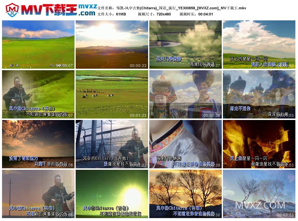 邹凯-风中吉他(Chitarra)_国语_流行_YE300858